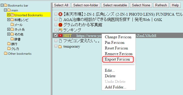 Chromeのブックマークアイコンを変更する方法17年版