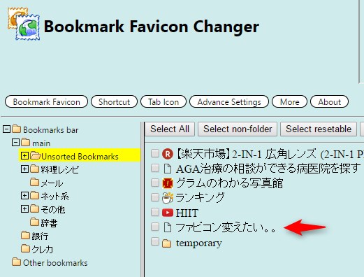 Chromeのブックマークアイコンを変更する方法17年版