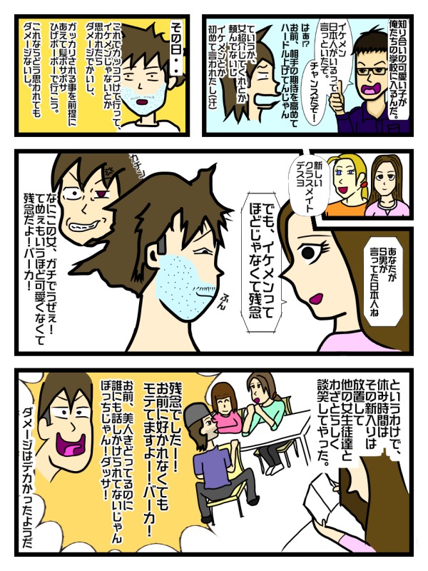 こじらせ国際恋愛 Vol 13 思ったよりイケメンじゃなくて残念 の女